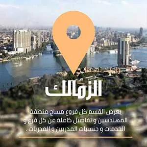 مراكز مساج الزمالك