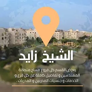 مراكز مساج الشيخ زايد