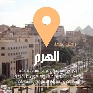 مراكز مساج الهرم