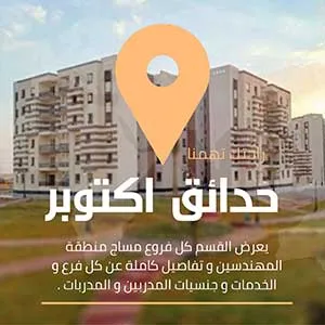 مراكز مساج حدائق اكتوبر