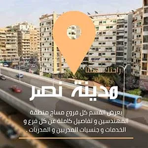 مراكز مساج مدينة نصر