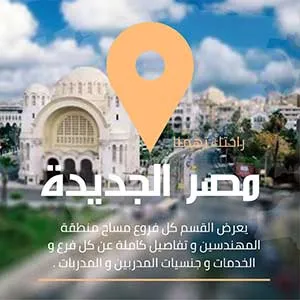 مراكز مساج مصر الجديدة